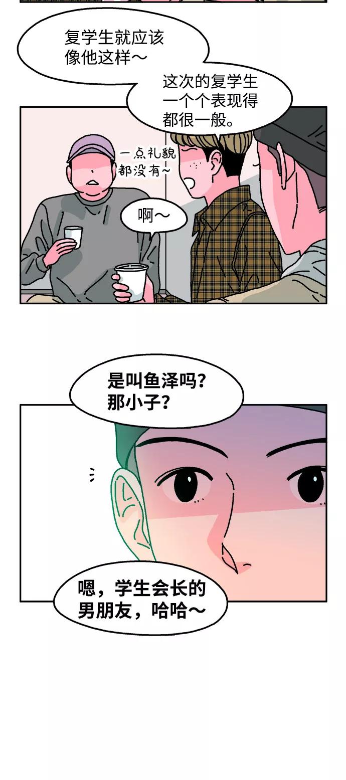 《隔壁的青梅竹马》第83话 第14页