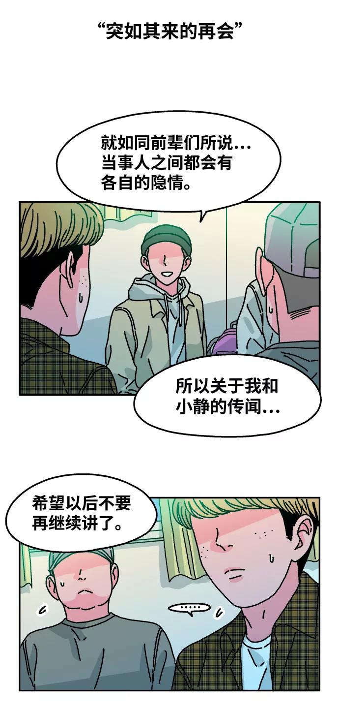 《隔壁的青梅竹马》第83话 第26页