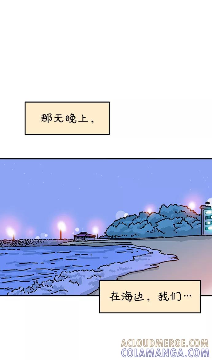 《隔壁的青梅竹马》第83话 第46页