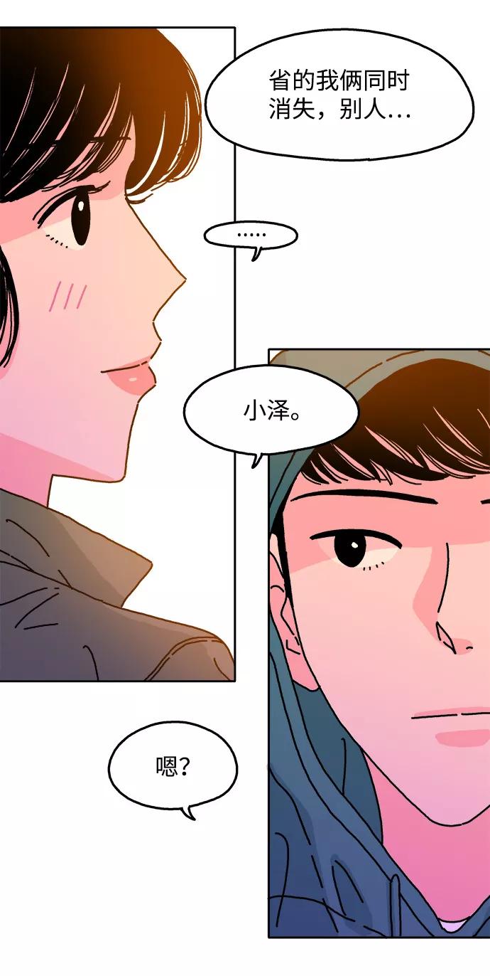 《隔壁的青梅竹马》第83话 第42页