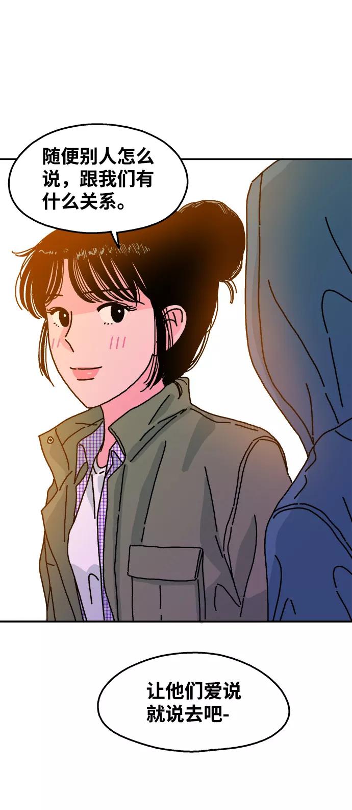 《隔壁的青梅竹马》第83话 第45页
