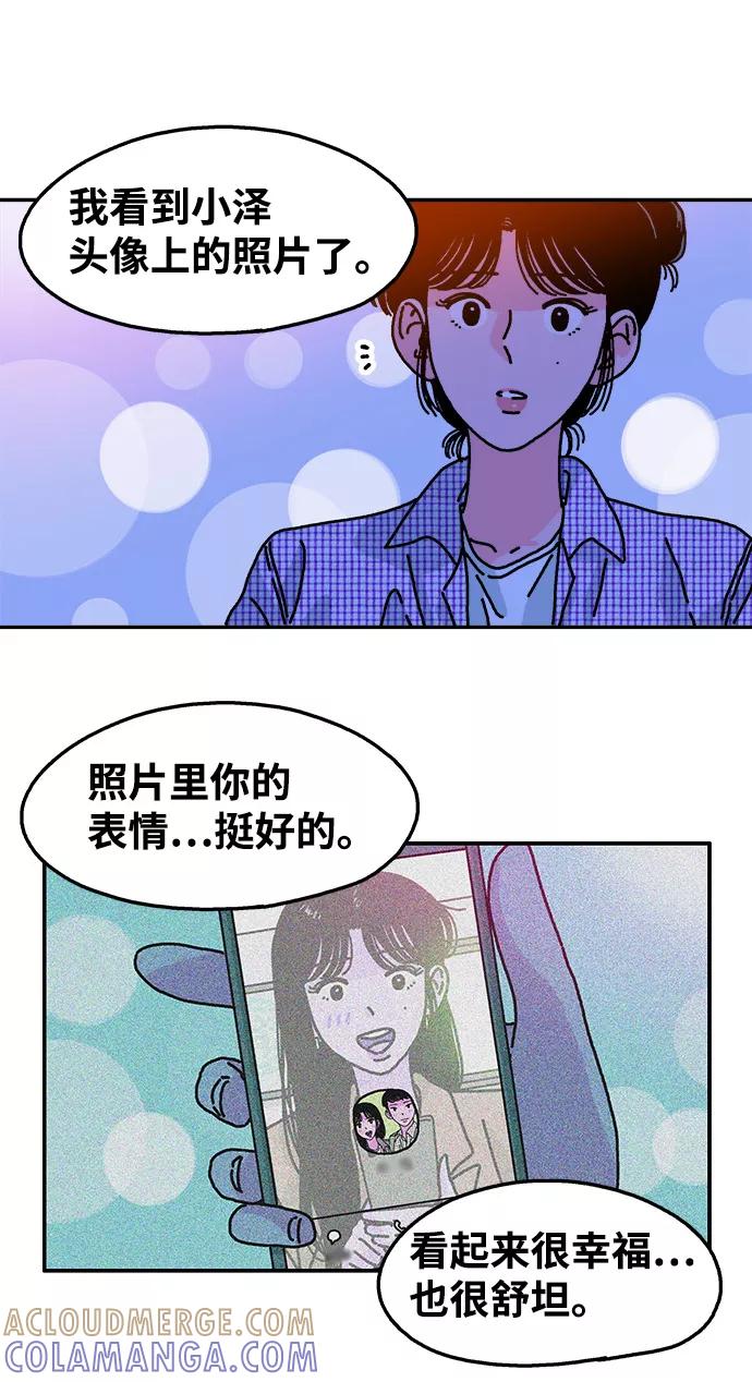 《隔壁的青梅竹马》第83话 第34页