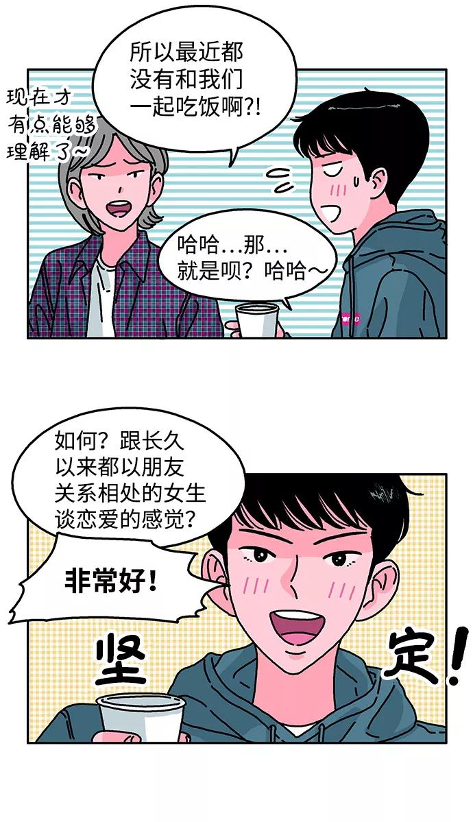 《隔壁的青梅竹马》第83话 第3页