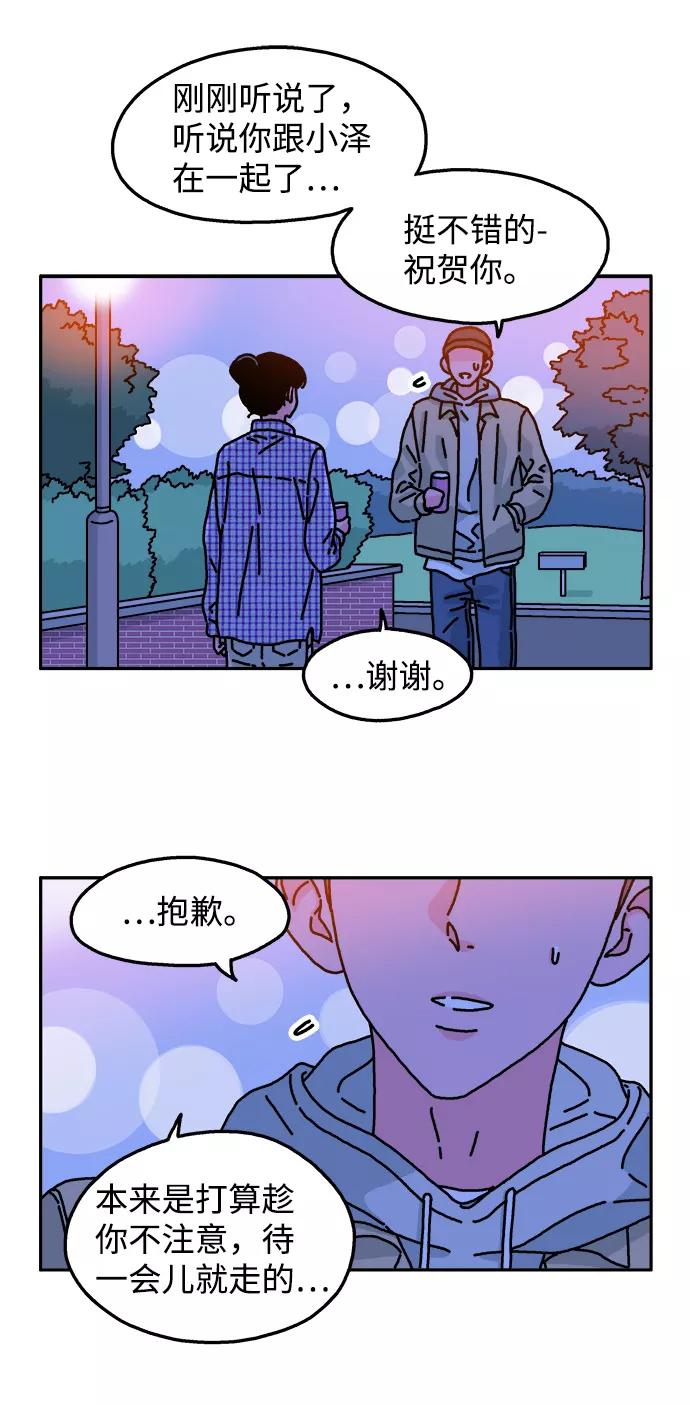 《隔壁的青梅竹马》第83话 第30页