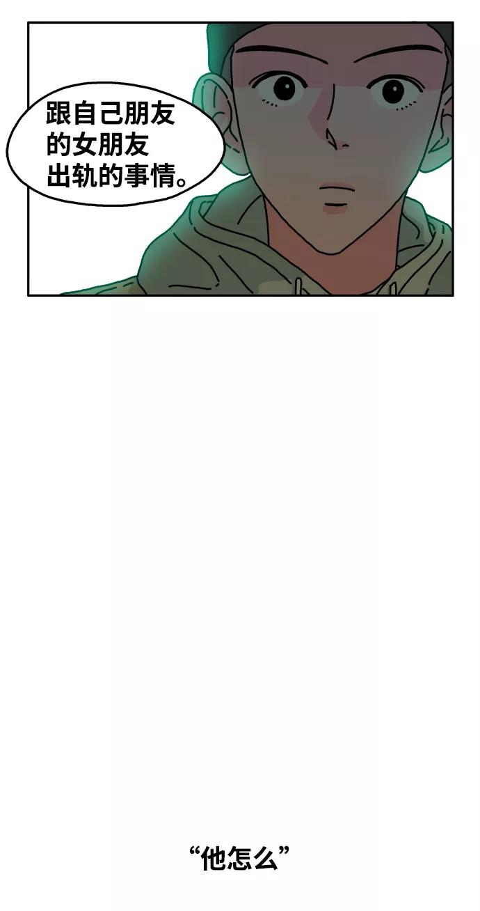 《隔壁的青梅竹马》第83话 第18页