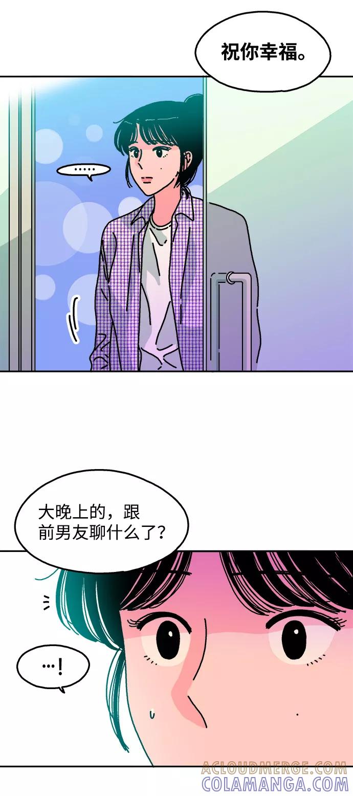 《隔壁的青梅竹马》第83话 第37页