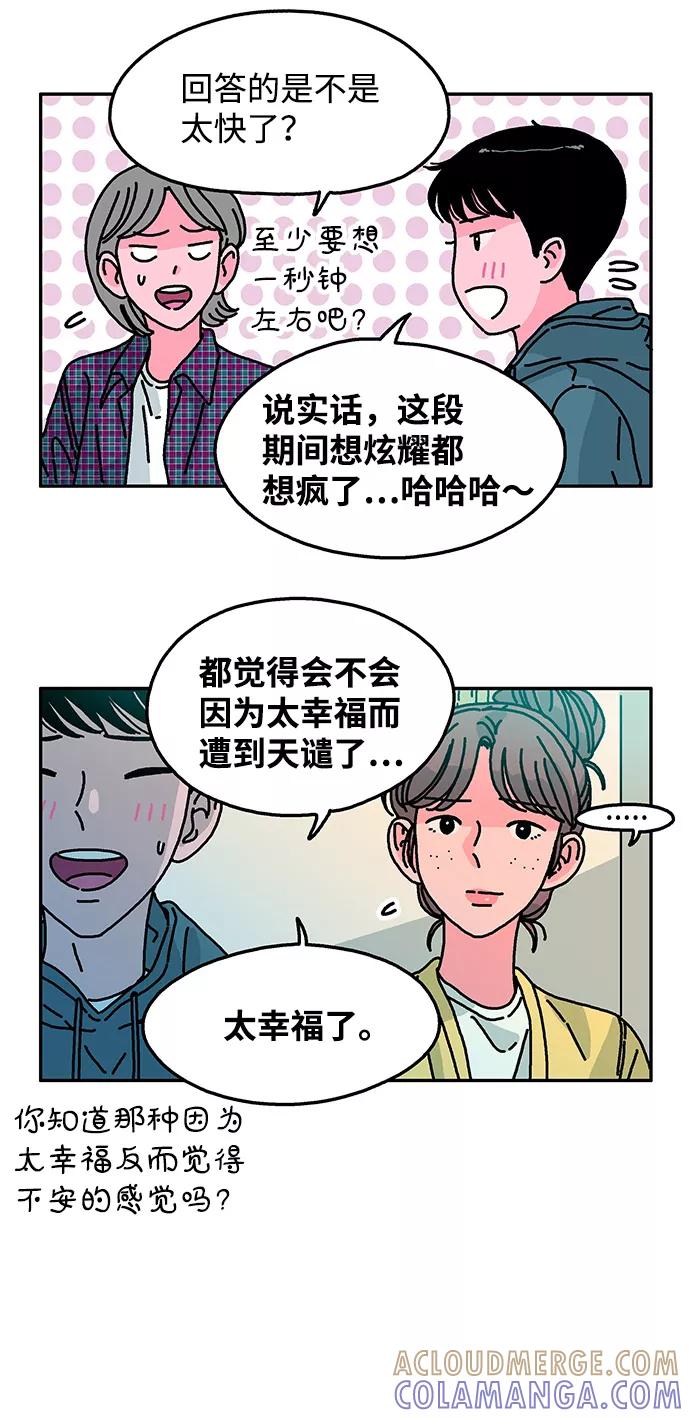 《隔壁的青梅竹马》第83话 第4页