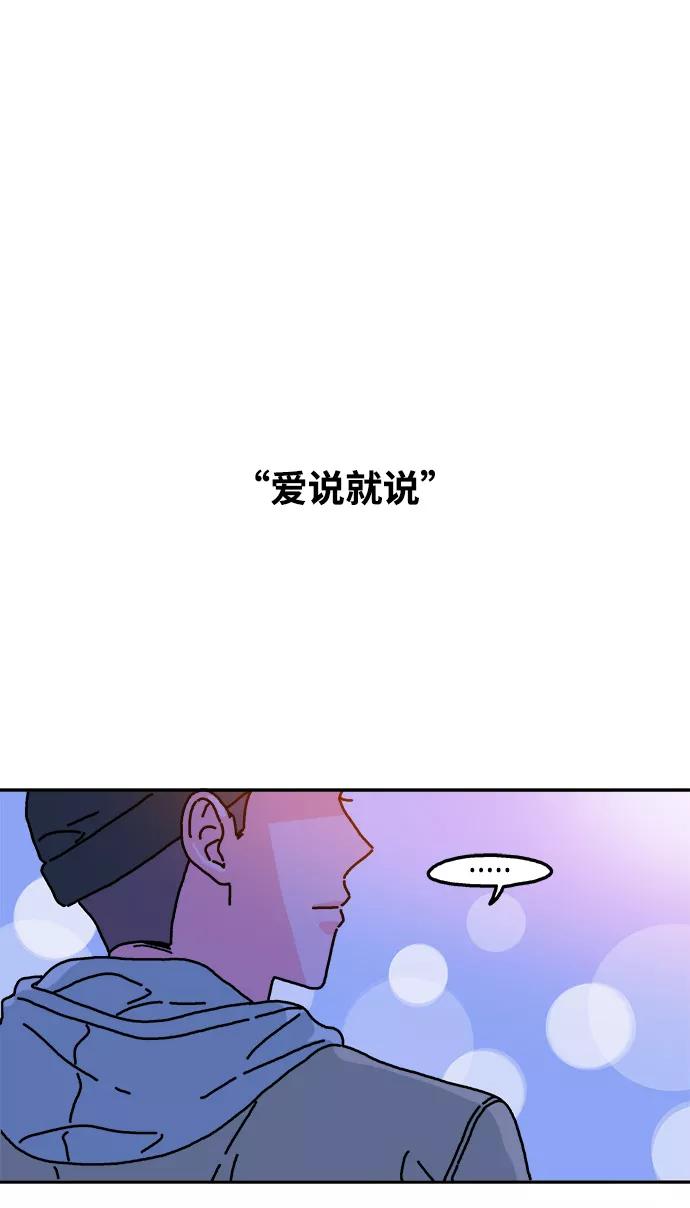 《隔壁的青梅竹马》第83话 第33页