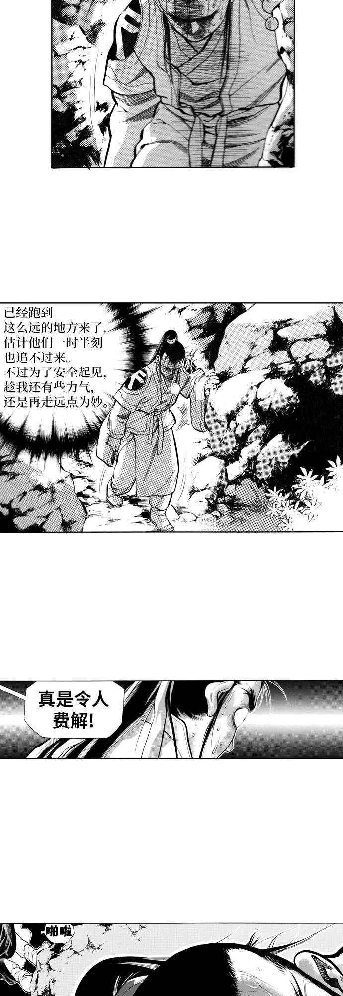《龙飞不败》第84话 第12页