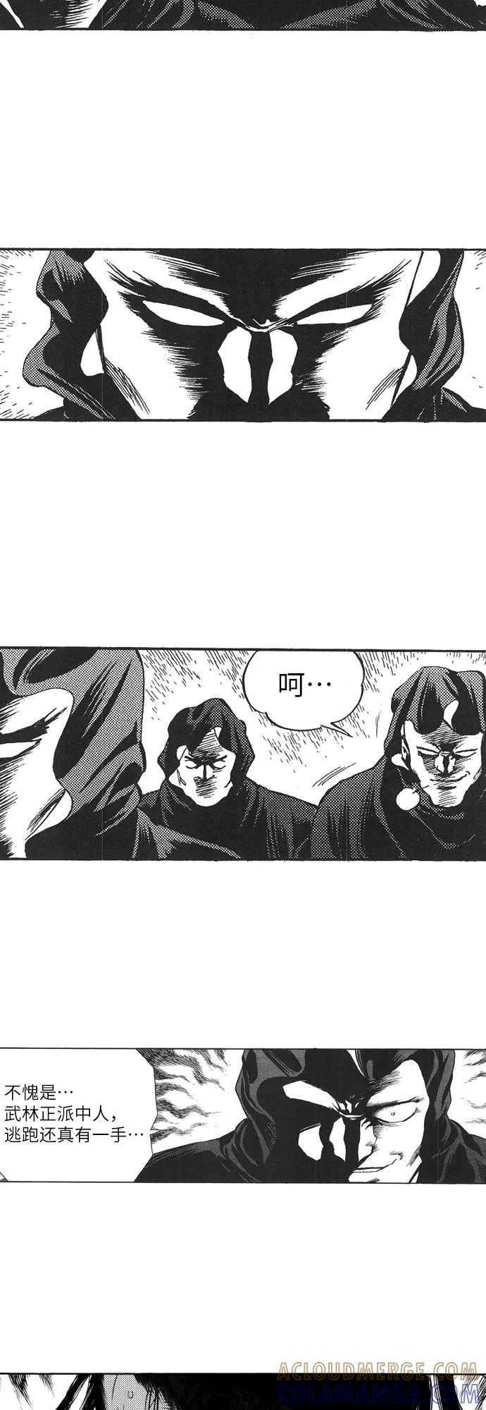 《龙飞不败》第84话 第43页
