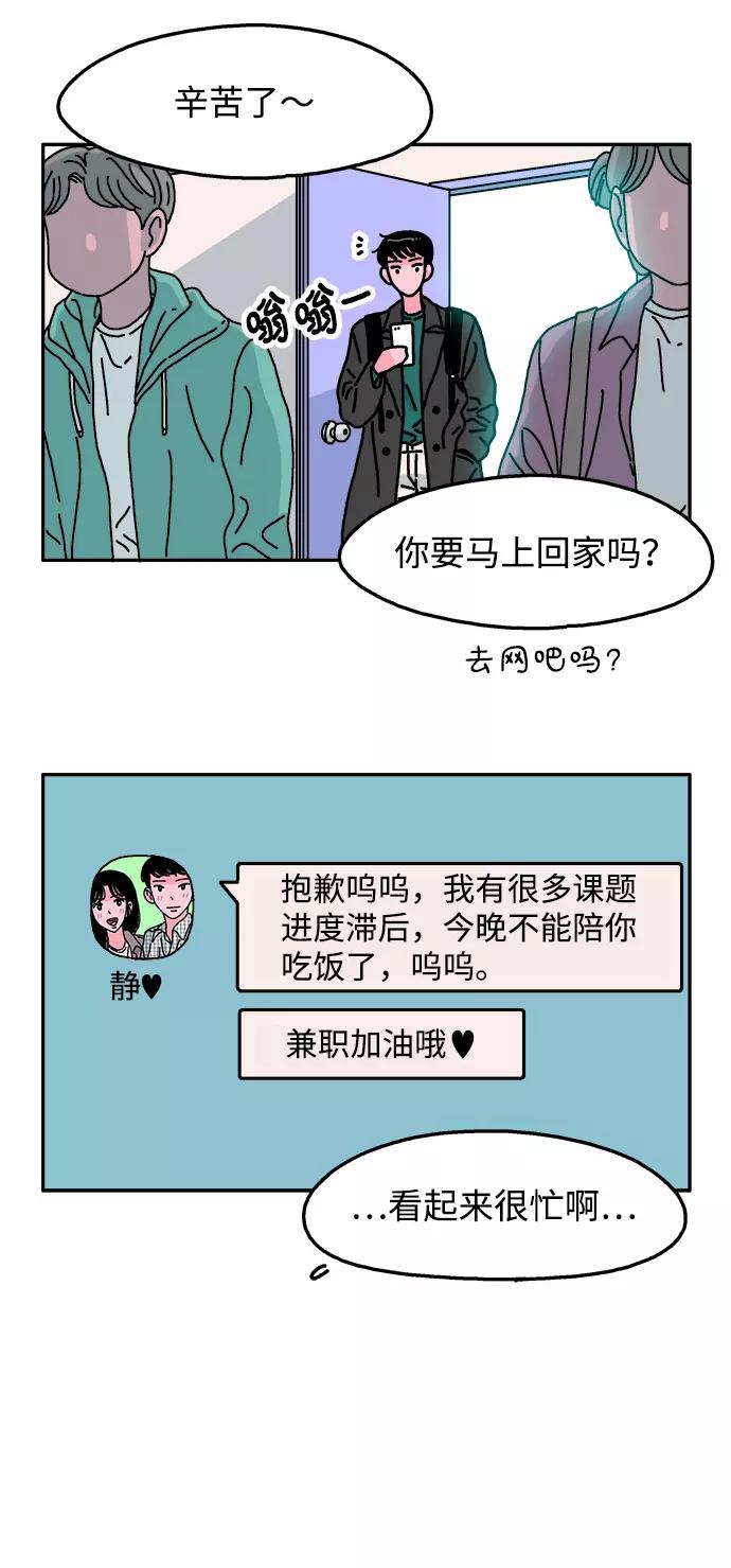 《隔壁的青梅竹马》第84话 第26页