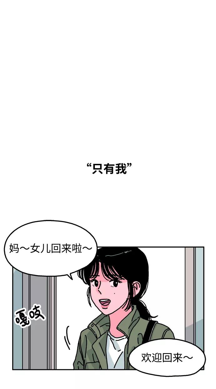 《隔壁的青梅竹马》第84话 第14页