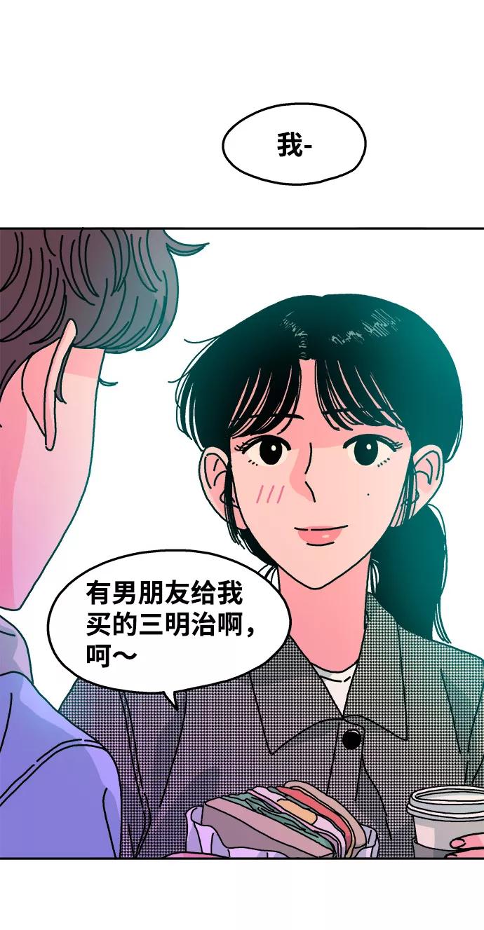 《隔壁的青梅竹马》第84话 第36页