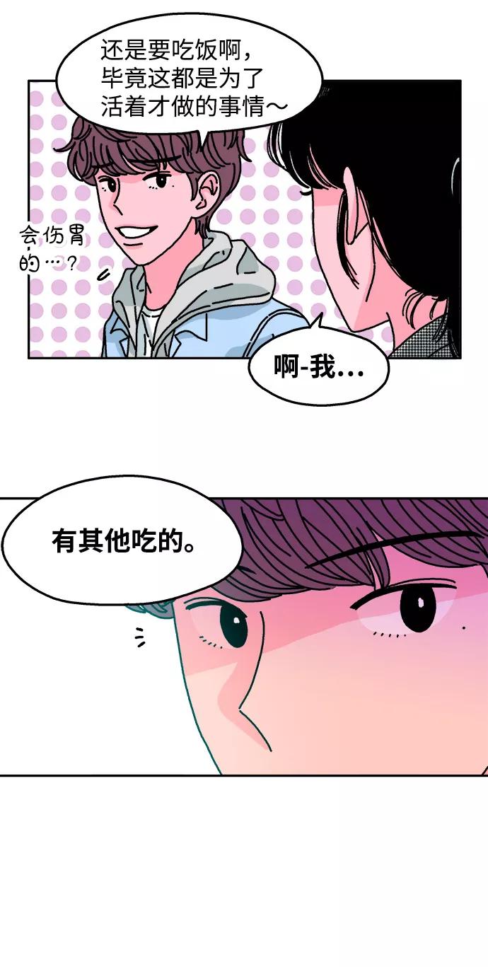 《隔壁的青梅竹马》第84话 第32页