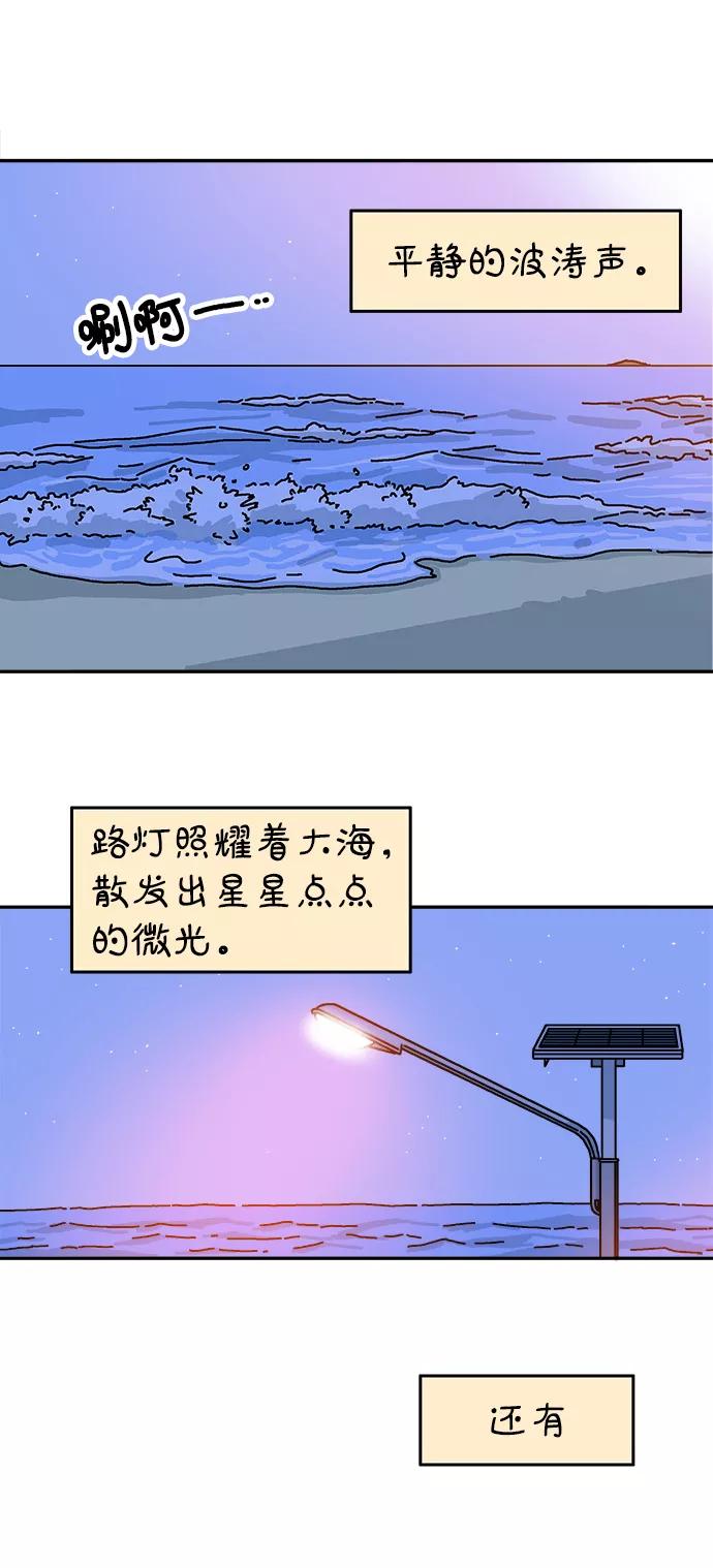 《隔壁的青梅竹马》第84话 第4页