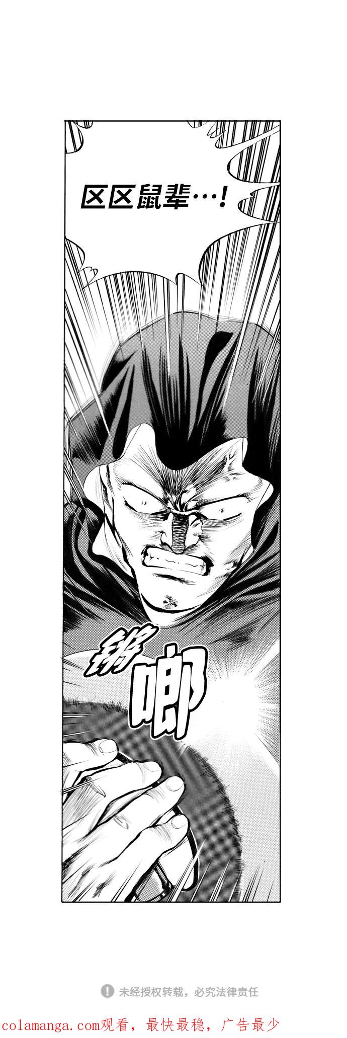 《龙飞不败》第84话 第45页