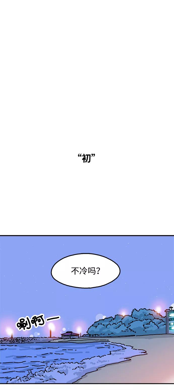 《隔壁的青梅竹马》第84话 第2页