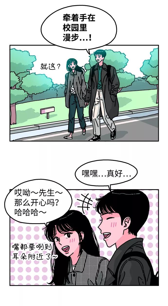 《隔壁的青梅竹马》第84话 第18页