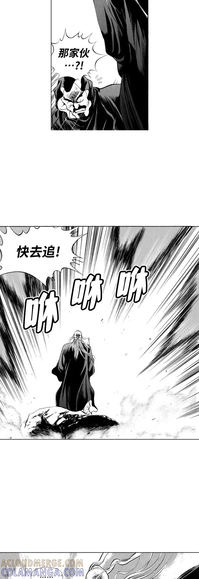 《龙飞不败》第84话 第34页