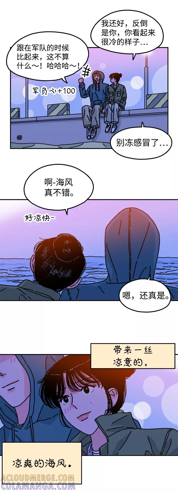 《隔壁的青梅竹马》第84话 第3页