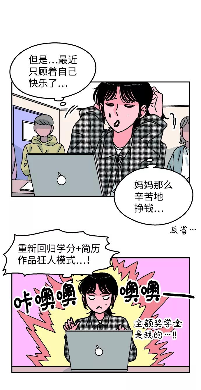 《隔壁的青梅竹马》第84话 第24页