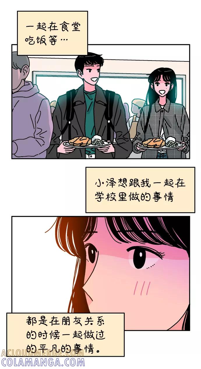 《隔壁的青梅竹马》第84话 第21页
