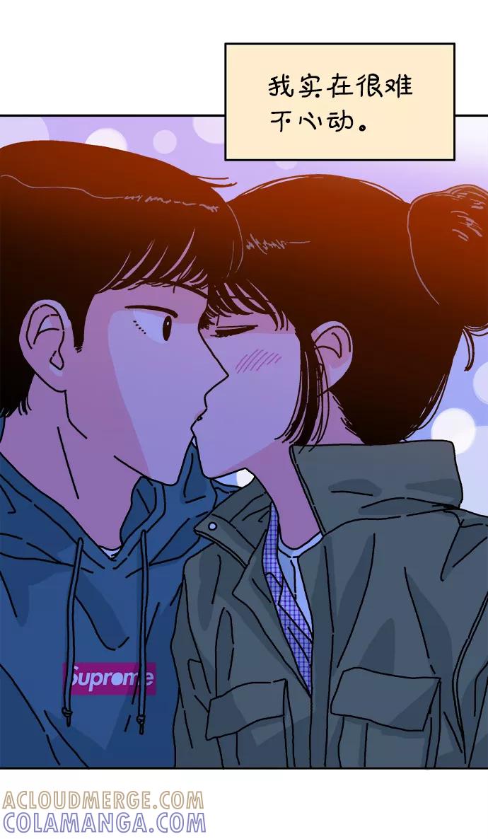 《隔壁的青梅竹马》第84话 第7页