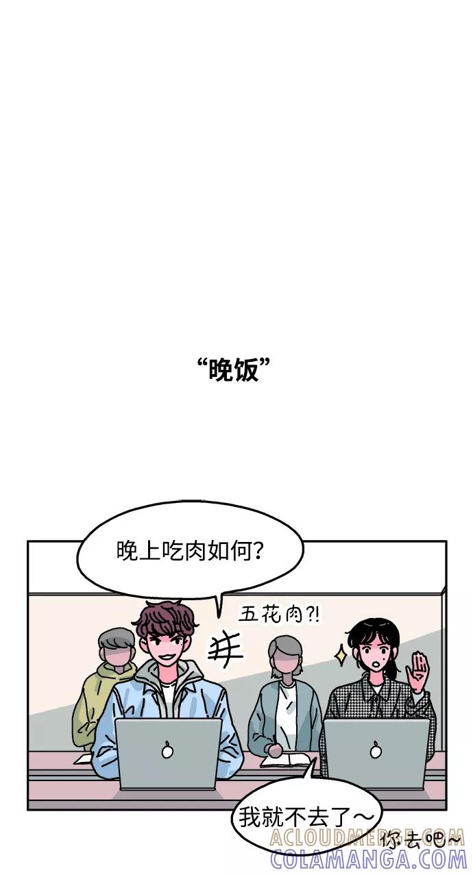 《隔壁的青梅竹马》第84话 第31页