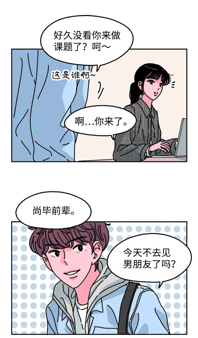 《隔壁的青梅竹马》第84话 第28页