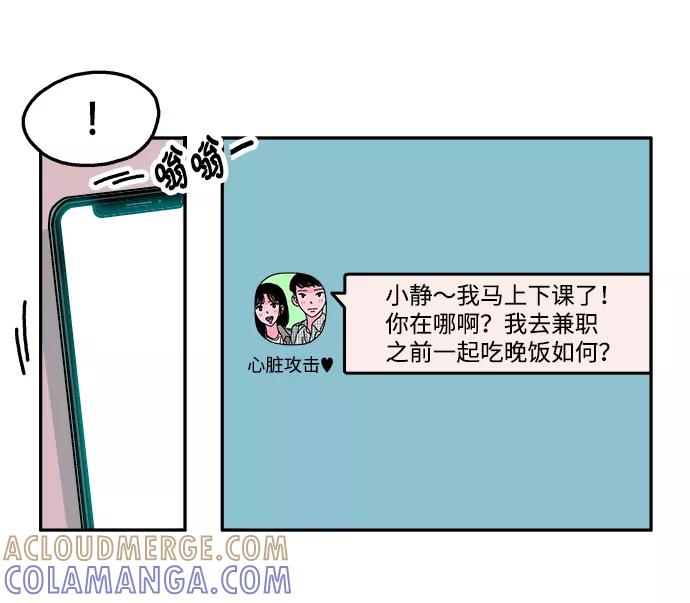 《隔壁的青梅竹马》第84话 第25页