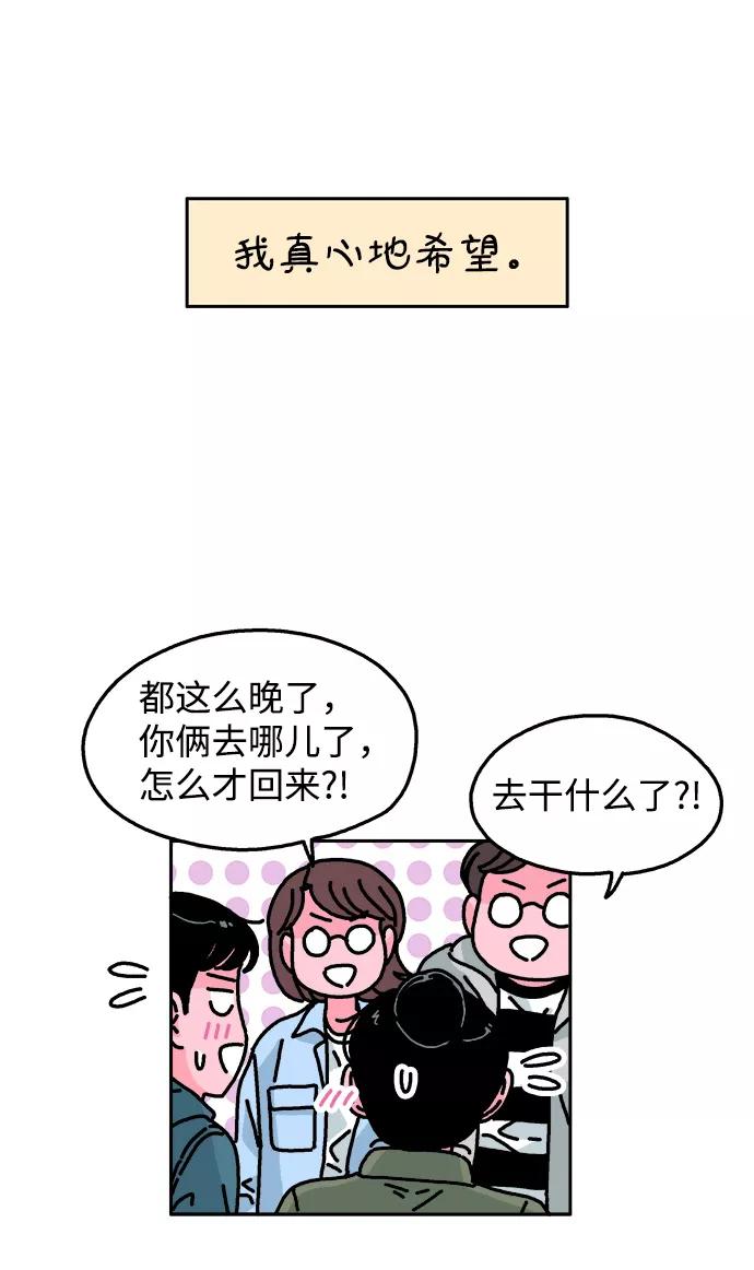 《隔壁的青梅竹马》第84话 第12页
