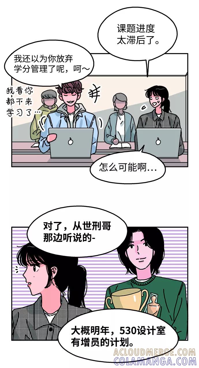 《隔壁的青梅竹马》第84话 第29页
