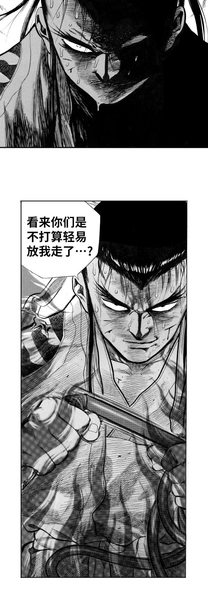 《龙飞不败》第84话 第44页