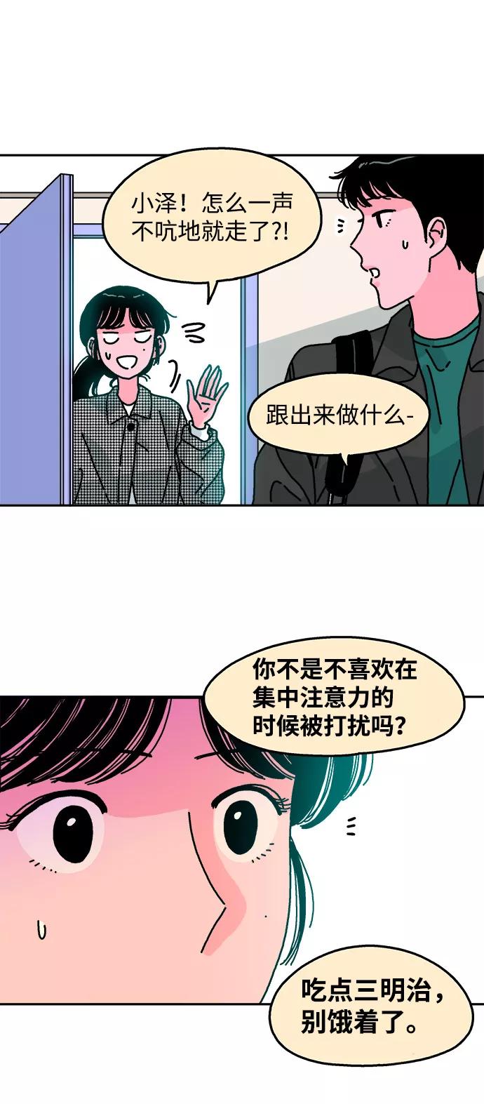 《隔壁的青梅竹马》第84话 第34页