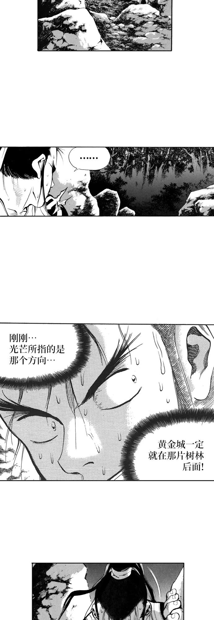 《龙飞不败》第84话 第11页