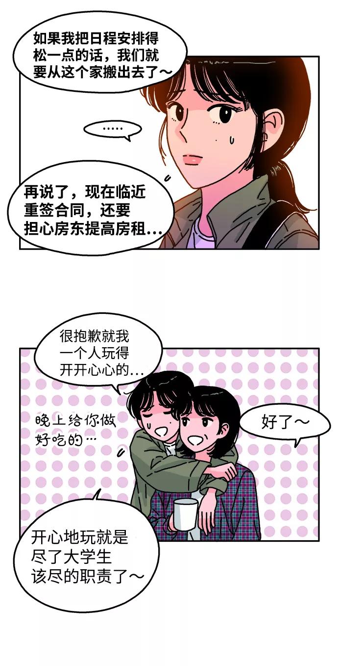《隔壁的青梅竹马》第84话 第16页