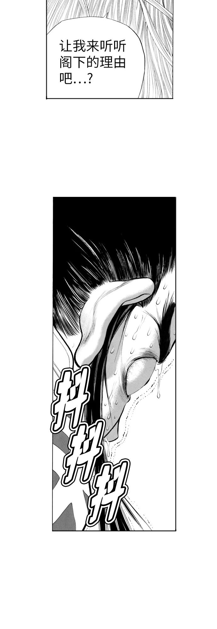 《龙飞不败》第84话 第18页
