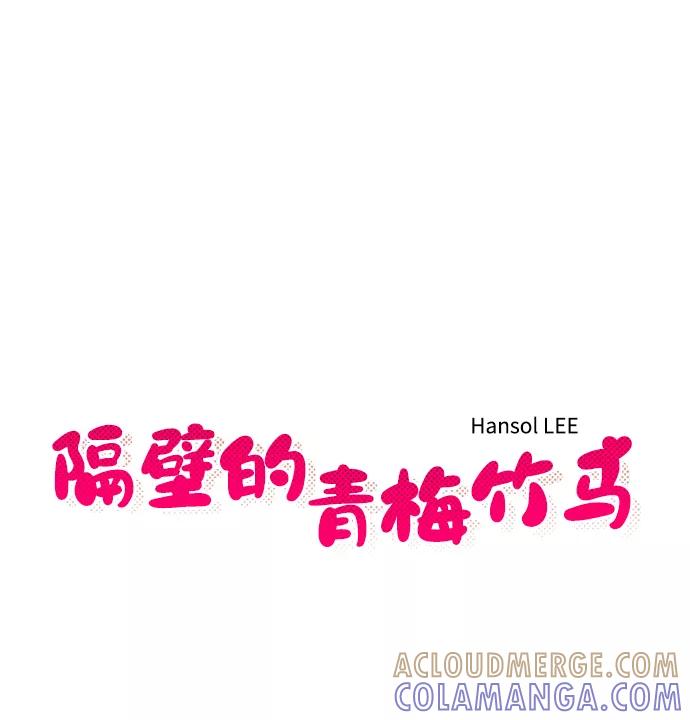 《隔壁的青梅竹马》第84话 第13页