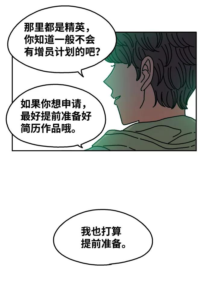 《隔壁的青梅竹马》第84话 第30页