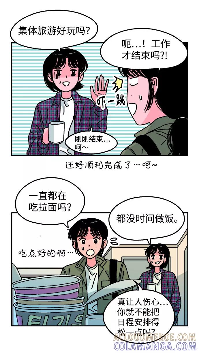 《隔壁的青梅竹马》第84话 第15页