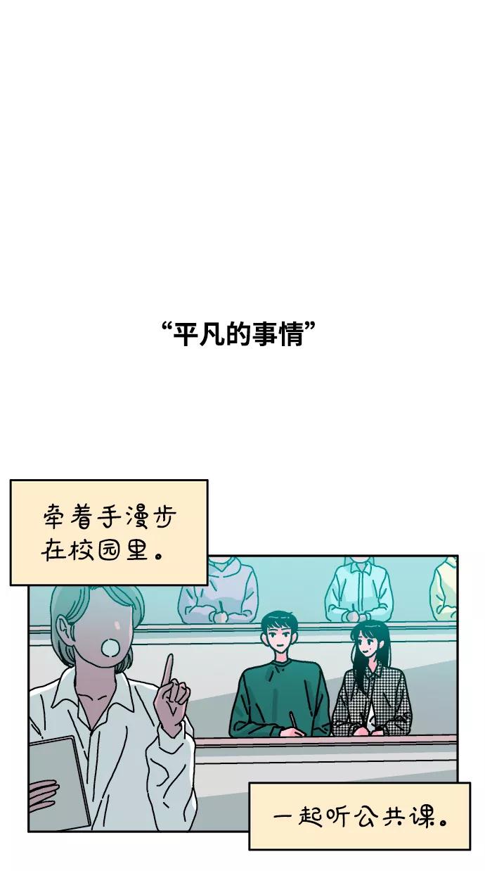 《隔壁的青梅竹马》第84话 第20页