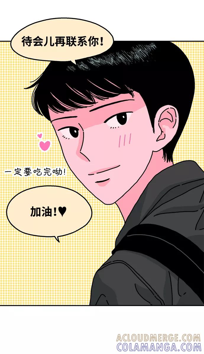 《隔壁的青梅竹马》第84话 第35页