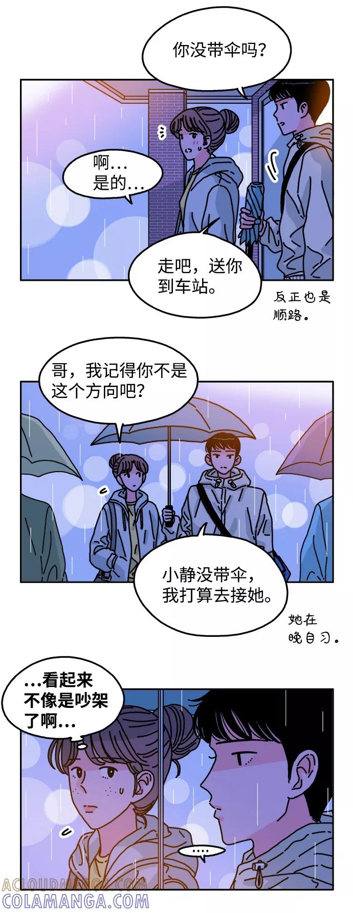 《隔壁的青梅竹马》第85话 第5页