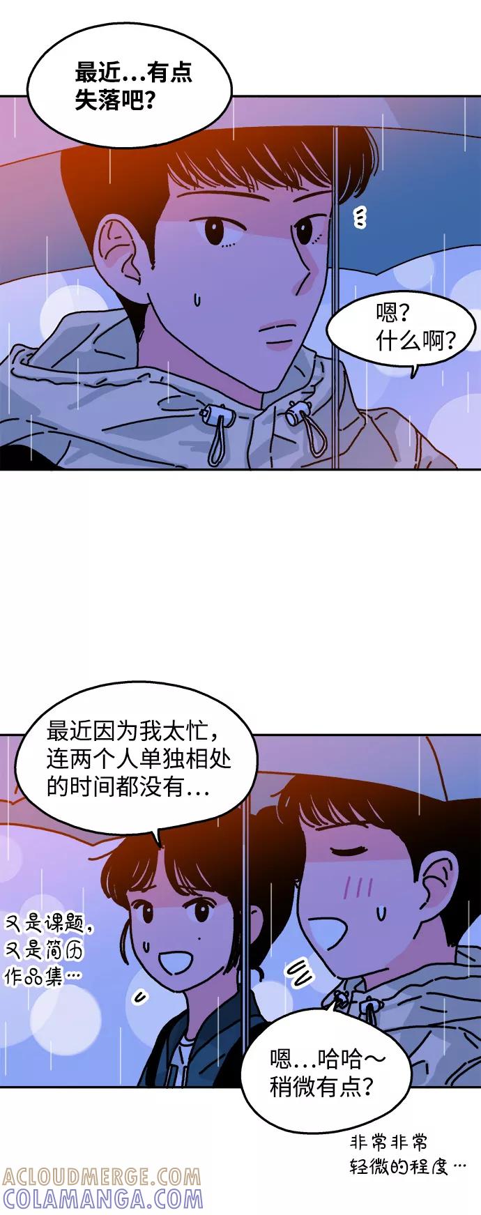 《隔壁的青梅竹马》第85话 第29页