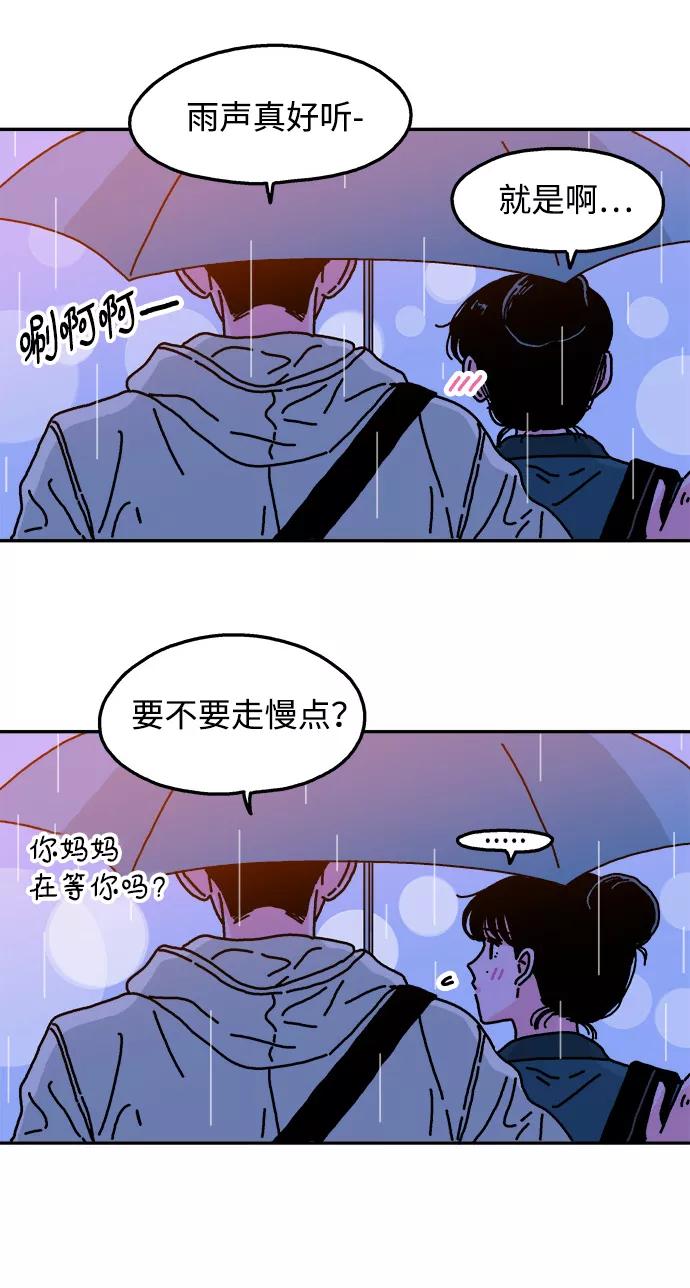 《隔壁的青梅竹马》第85话 第28页
