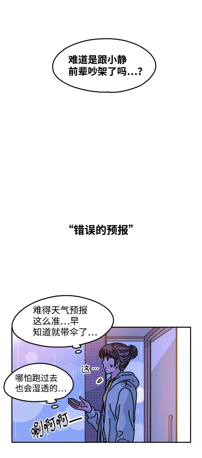 《隔壁的青梅竹马》第85话 第4页