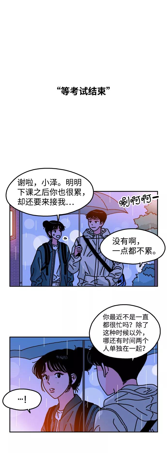 《隔壁的青梅竹马》第85话 第26页