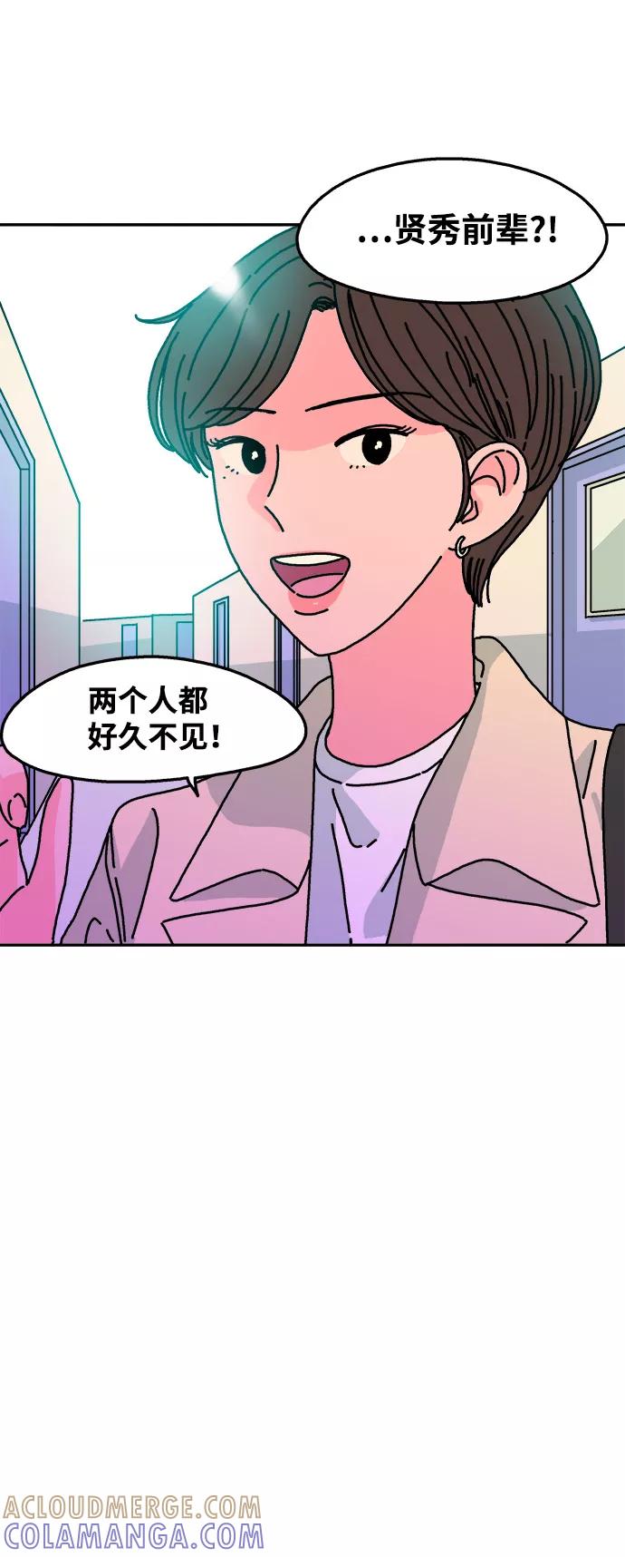 《隔壁的青梅竹马》第85话 第9页