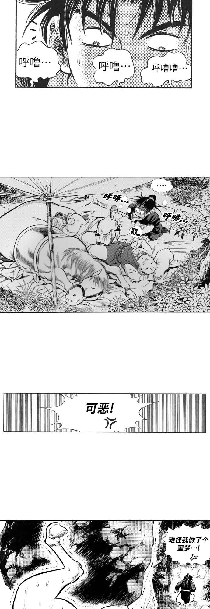 《龙飞不败》第85话 第5页
