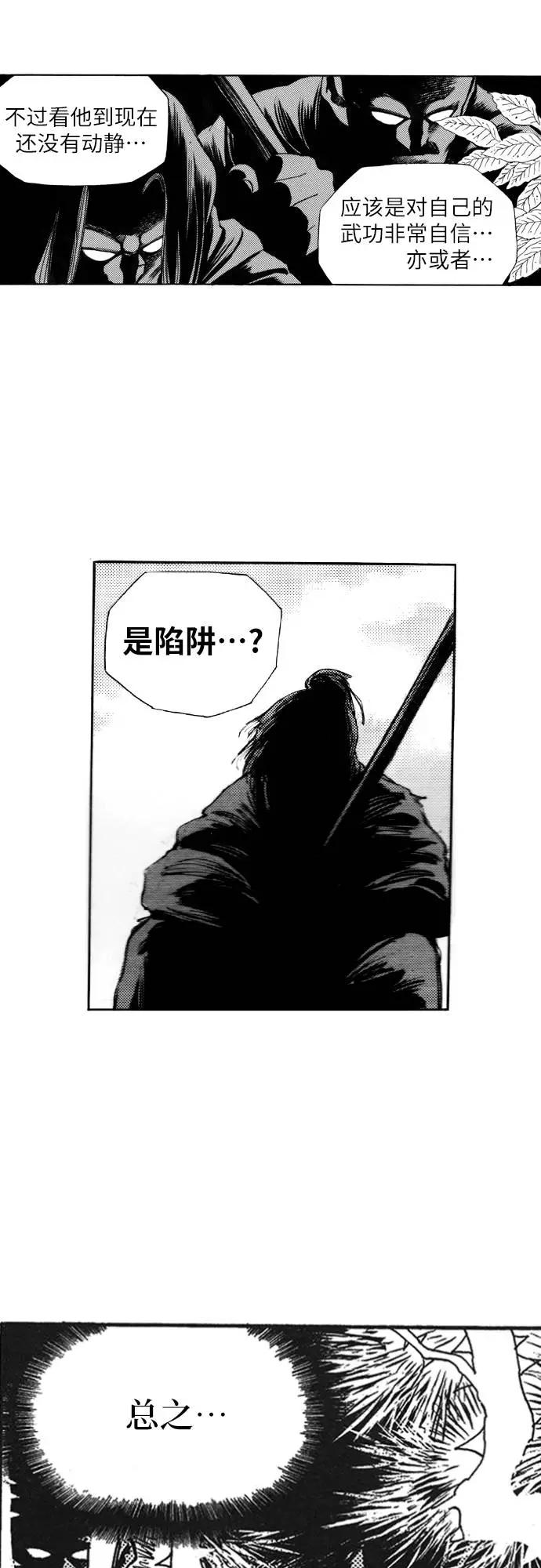 《龙飞不败》第85话 第26页